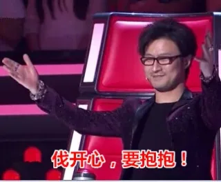 伐开心，要抱抱！