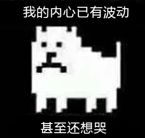 我的内心已有波动，甚至还想哭