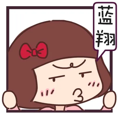 蓝翔