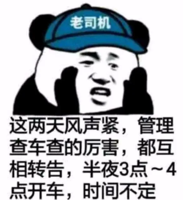 熊猫头老司机