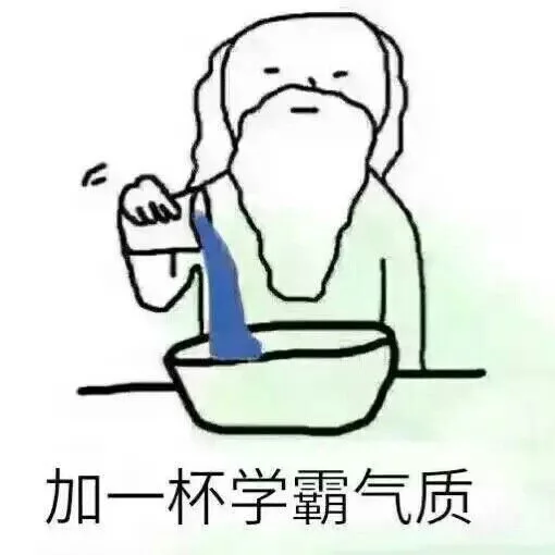 加一杯学霸气质（加一杯学霸气质）