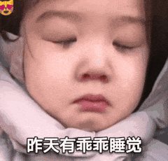 昨天有乖乖睡觉