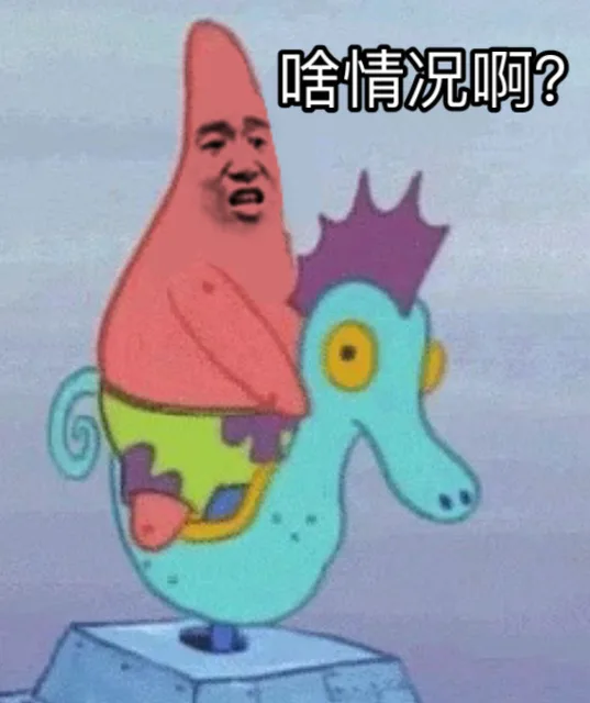 啥情况啊