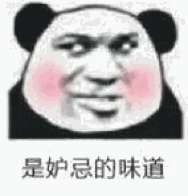是妒忌的味道（是妒忌的味道）