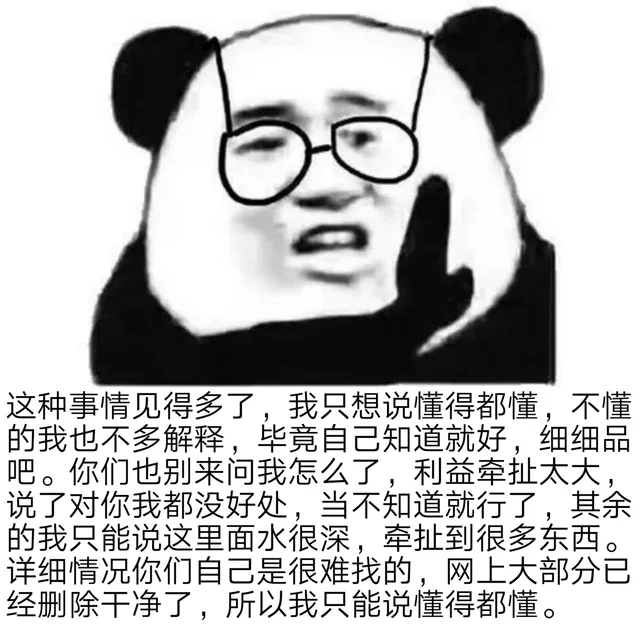 这种事情见得多了,我只想说懂得都懂,不懂的我也不多解释,毕竟自己知道就好,细细品吧。你们也别来问我怎么了,利益牵扯太大,说了对你我都没好处,当不知道就行了,其余的我只能说这里面水很深,牵扯到很多东西。详细情况你们自己是很难找的,网上大部分已经删除干净了,所以我只能说懂得都懂。（这种事情见得多了,我只想说懂得都懂,不懂的我也不多解释,毕竟自己知道就好,细细品吧。你们也别来问我怎么了,利益牵扯太大,说了对你我都没好处,当不知道就行了,其余的我只能说这里面水很深,牵扯到很多东西。详细情况你们自己是很难找的,网上大部分已经删除干净了,所以我只能说懂得都懂。）