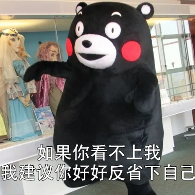 如果你看不上我，我建议你好好反省下自己