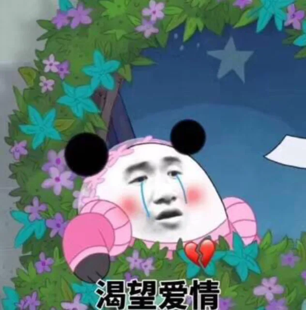 渴望爱情（渴望爱情）