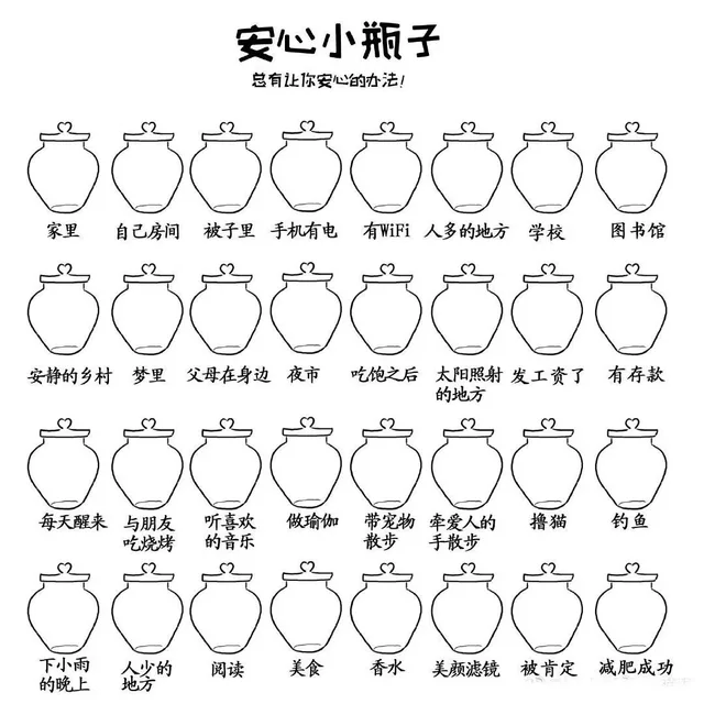 安心小瓶子