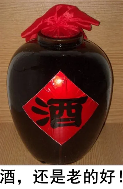 酒,还是老的好（酒,还是老的好）