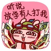 听说放学有人打我（听说放学有人打我）