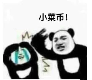 小菜币!g