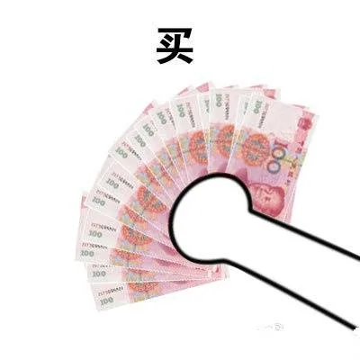 钱拿去，买