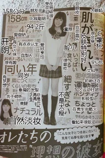 日本男生的理想型女友