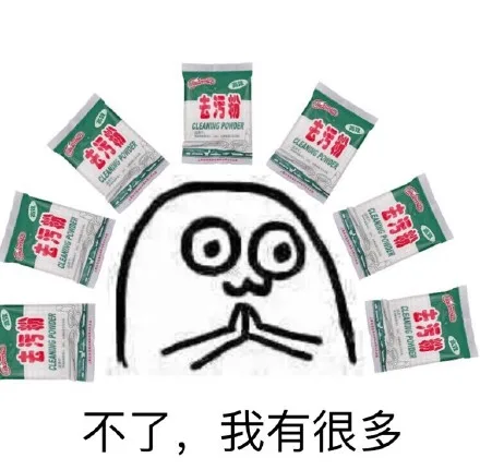 不了，我有很多