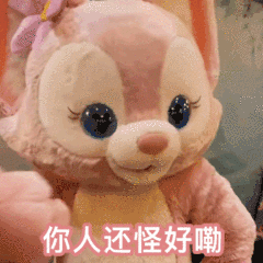 你人还怪好嘞（你人还怪好嘞）