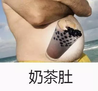 你的肚子是啥？