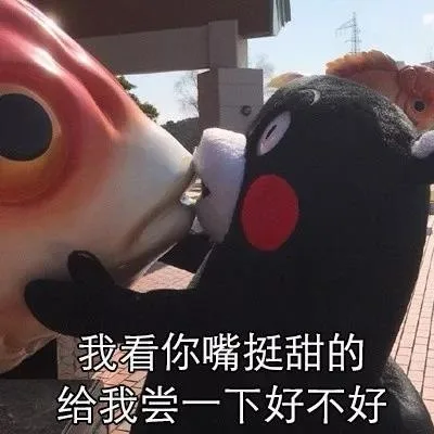 我看你嘴挺甜的给我尝一下好不好