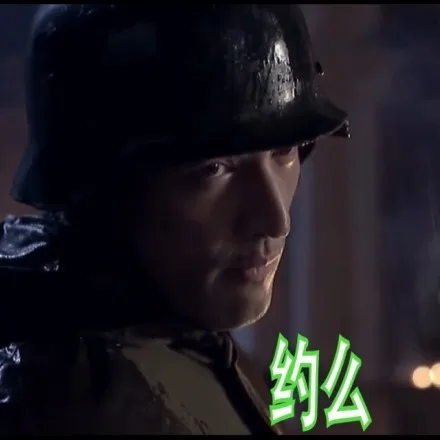 约么？（约么？）