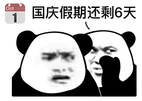 国庆节假期倒计时表情包_熊猫头