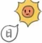 日太阳（日太阳）