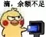 小黄鸡打卡
