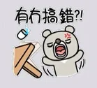 有冇搞错？！（有冇搞错？！）