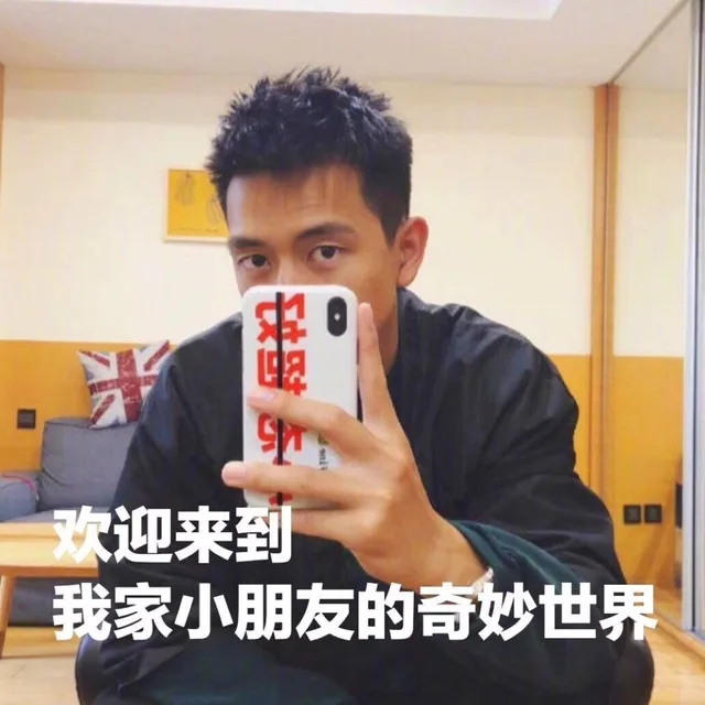 欢迎来到我家小朋友的奇妙世界（欢迎来到我家小朋友的奇妙世界）