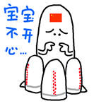 宝宝不开心