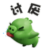 讨厌（讨厌）