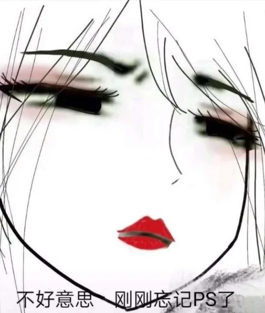 不好意思，刚刚忘记 PS 了