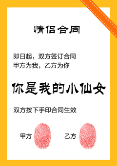 情侣合同表情包系列_撩妹撩汉
