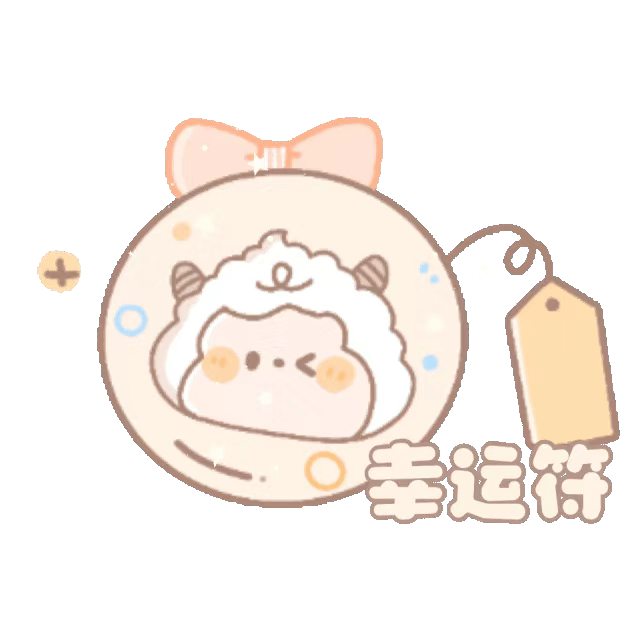 08幸运符（08幸运符）