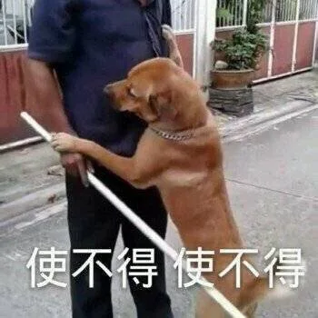使不得 使不得