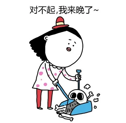 对不起，我来晚了