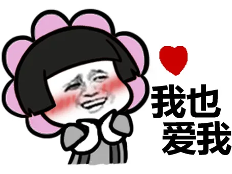 我也爱我 - 我是不是你最深爱的人