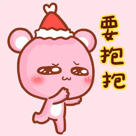 要抱抱