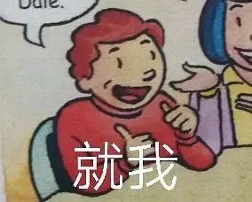 .就我