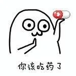 你该吃药了（你该吃药了）
