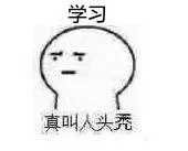 生活真叫人头秃呀！ _头秃_秃头_装逼