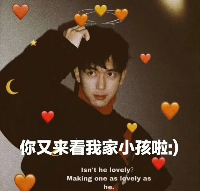 你又来看我家小孩啦Isn ' t he lovely ? Making one as lovely as he .