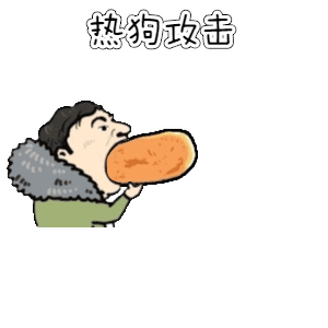 最近超火的王校长吃热狗动图_王思聪_热狗表情包