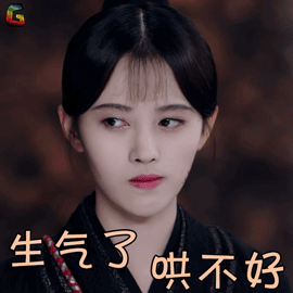 生气了 哄不好（鞠婧祎）