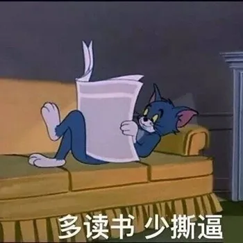 多读书 少撕逼（多读书 少撕逼）
