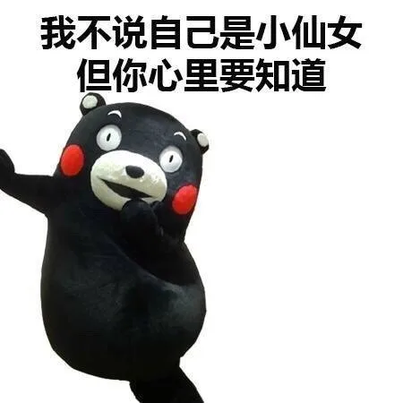 我不说自己是小仙女，但你心里要知道（我不说自己是小仙女，但你心里要知道）