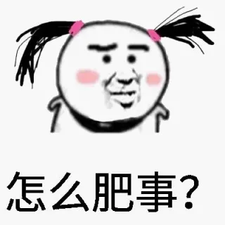 好魔性的表情包_群聊
