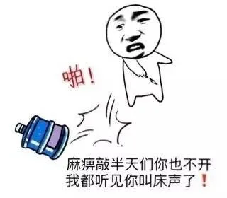 啪！麻痹敲半天门你也不开，我都听见你叫床声了！（送水的生气了）（啪！麻痹敲半天门你也不开，我都听见你叫床声了！（送水的生气了））