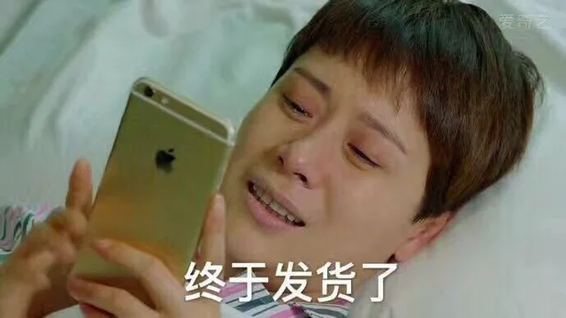 终发货了