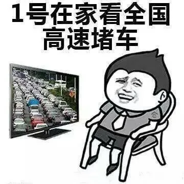 宅男宅女五一的真实状态