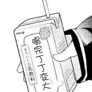 喝完丁丁变大