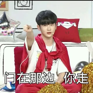 门在那边，你走（周震南表情包）